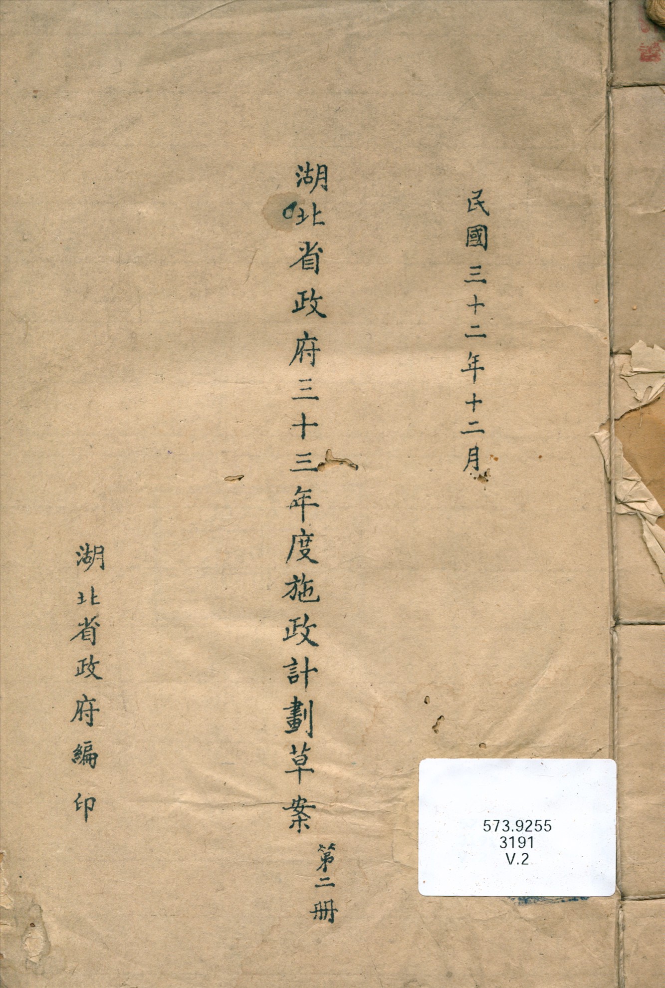 《湖北省政府三十三年度施政計劃草案》 作者:湖北省政府編 1943年  PDF下载-汉笺公版书