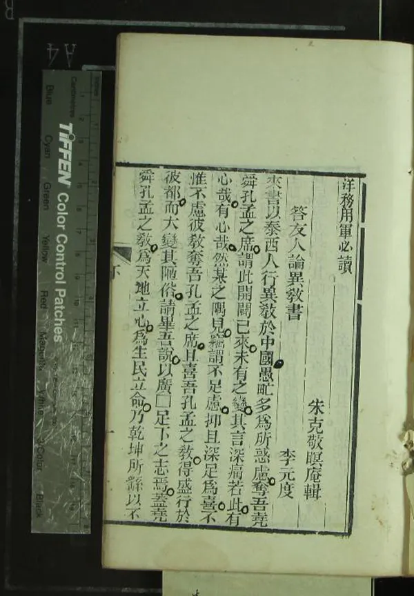 《洋務用軍必讀三卷各國旗圖一卷》作者：(清光緒)清朱克敬著  刻本  PDF下载-汉笺公版书