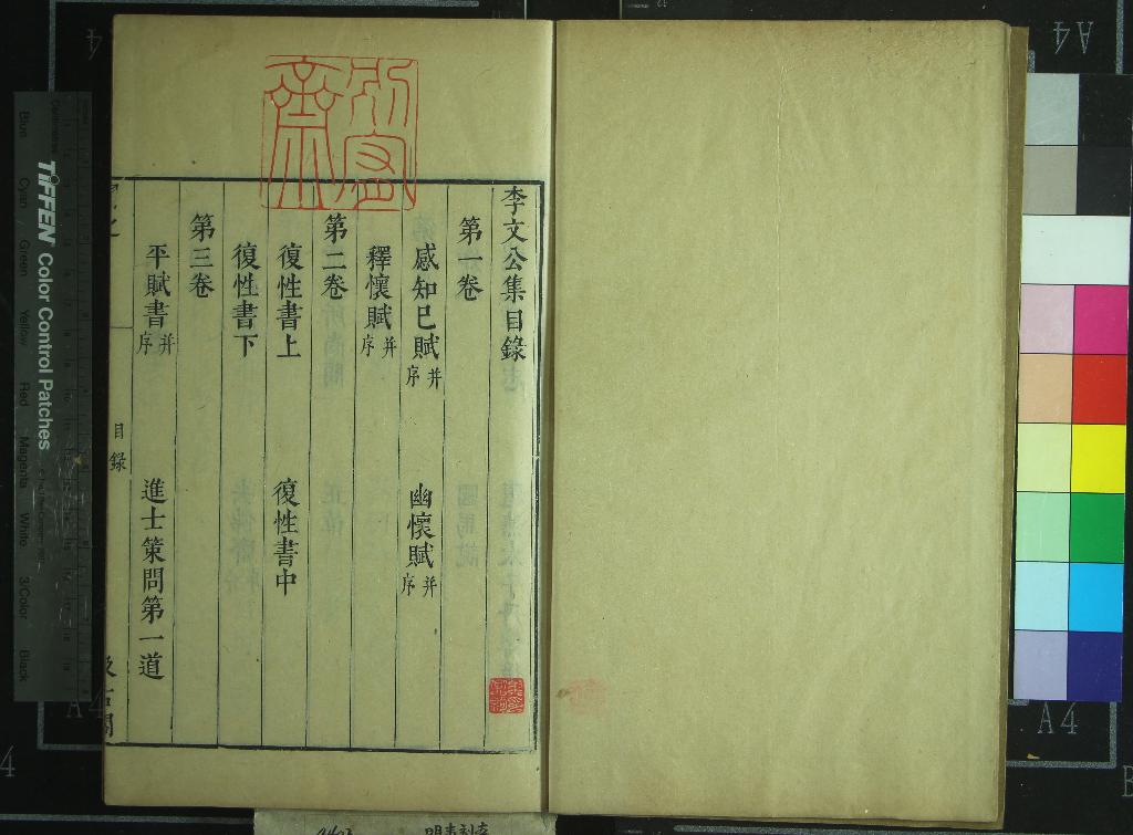 《三唐人文集三十四卷》作者：(明)明毛晉編  刻本  PDF下载-汉笺公版书