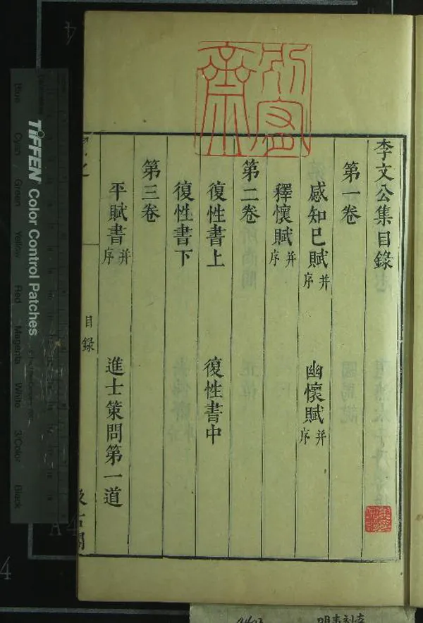 《三唐人文集三十四卷》作者：(明)明毛晉編  刻本  PDF下载-汉笺公版书