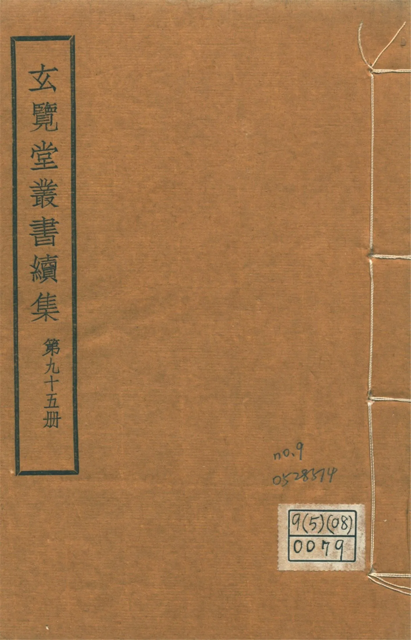四夷廣記 不分卷 no.9 1947年 作者:(明)愼懋賞撰 PDF下载-汉笺公版书
