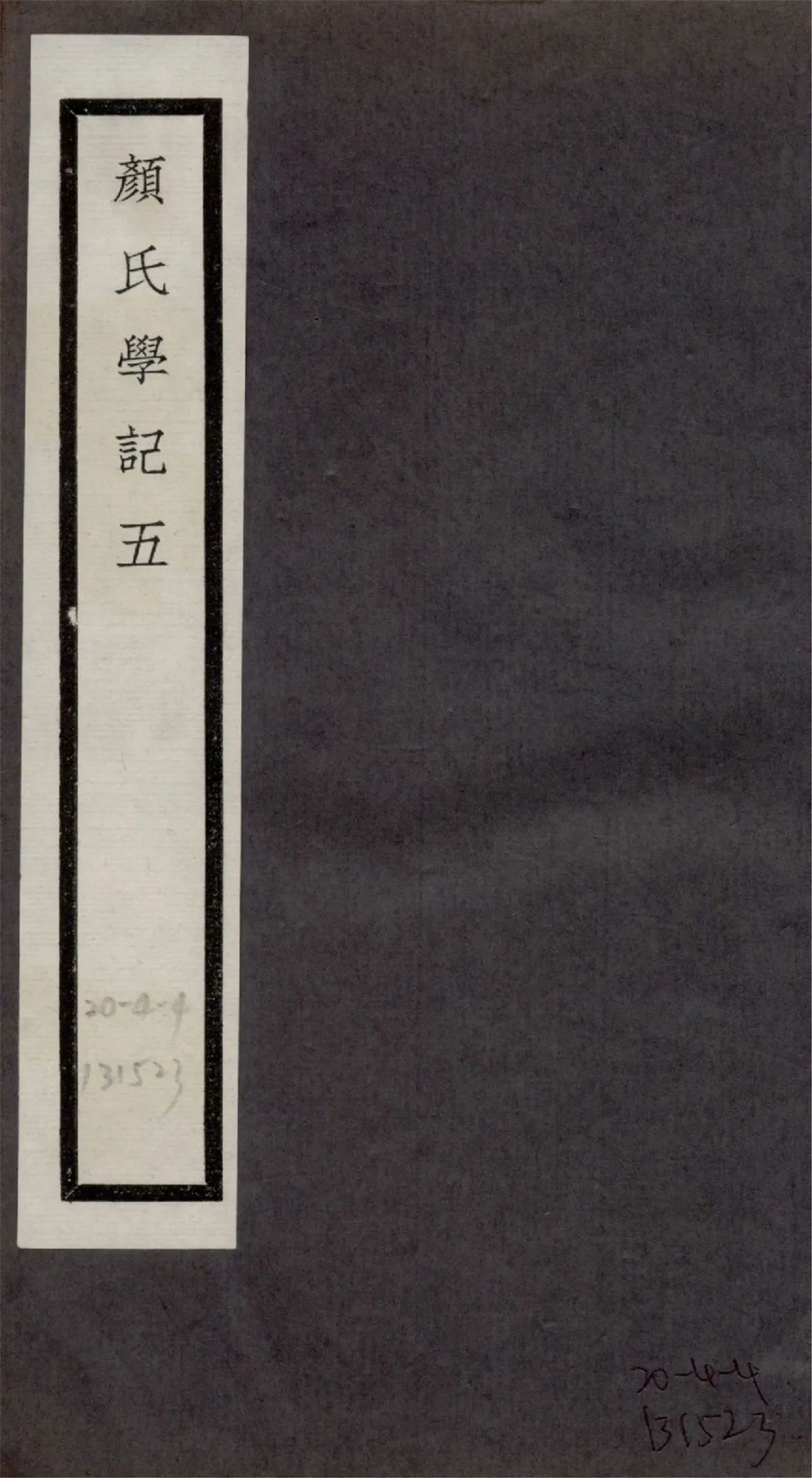 《顏氏學記 十卷 no.5》 作者:(清)戴望撰 1925?年  PDF下载-汉笺公版书