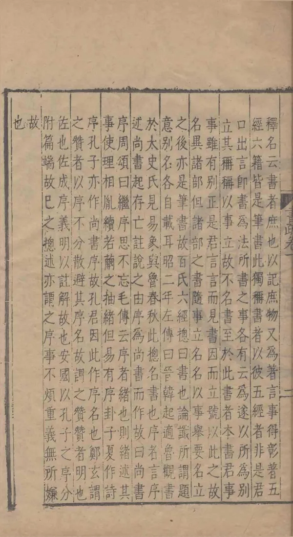 《尚書註疏二十卷》作者：(明萬曆)漢孔安國傳、唐陸德明音義、唐孔穎達疏  刻本  PDF下载-汉笺公版书