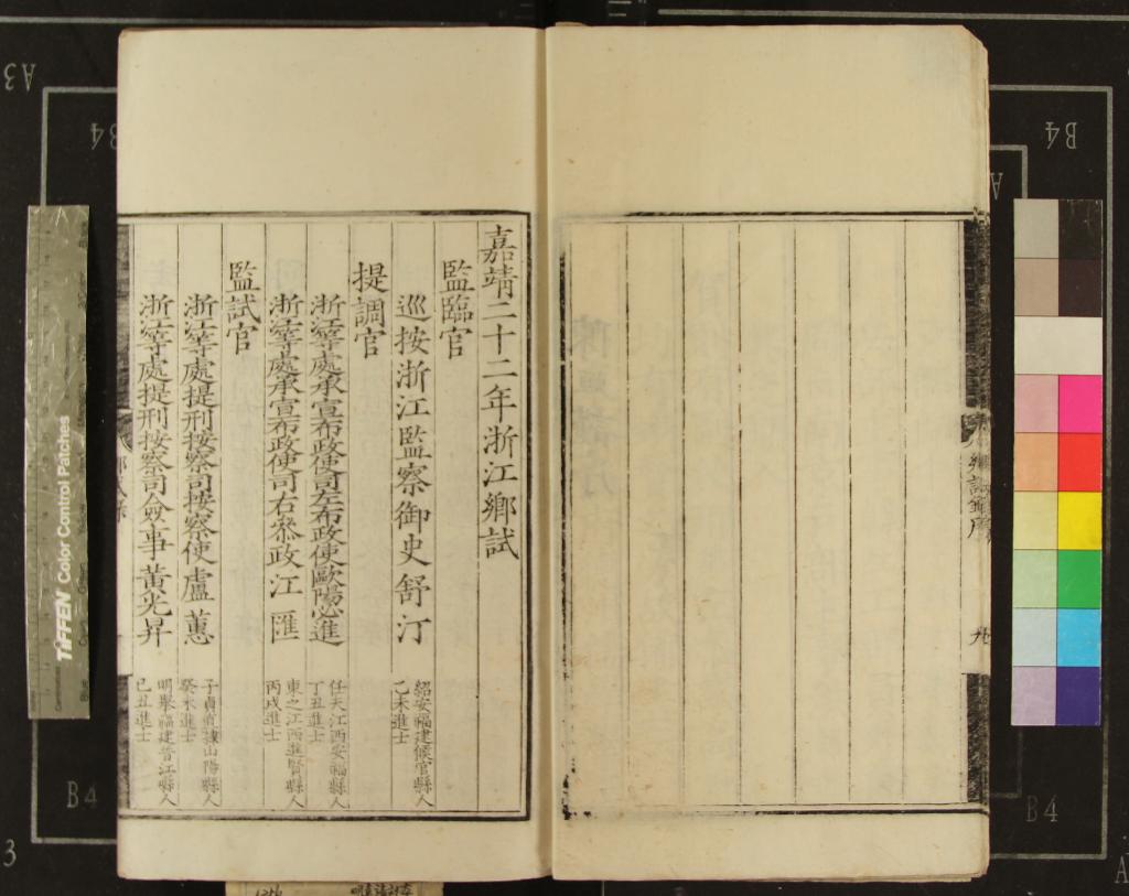 《嘉靖二十二年浙江鄉試錄一卷》作者：(明嘉靖)  刻本  PDF下载-汉笺公版书