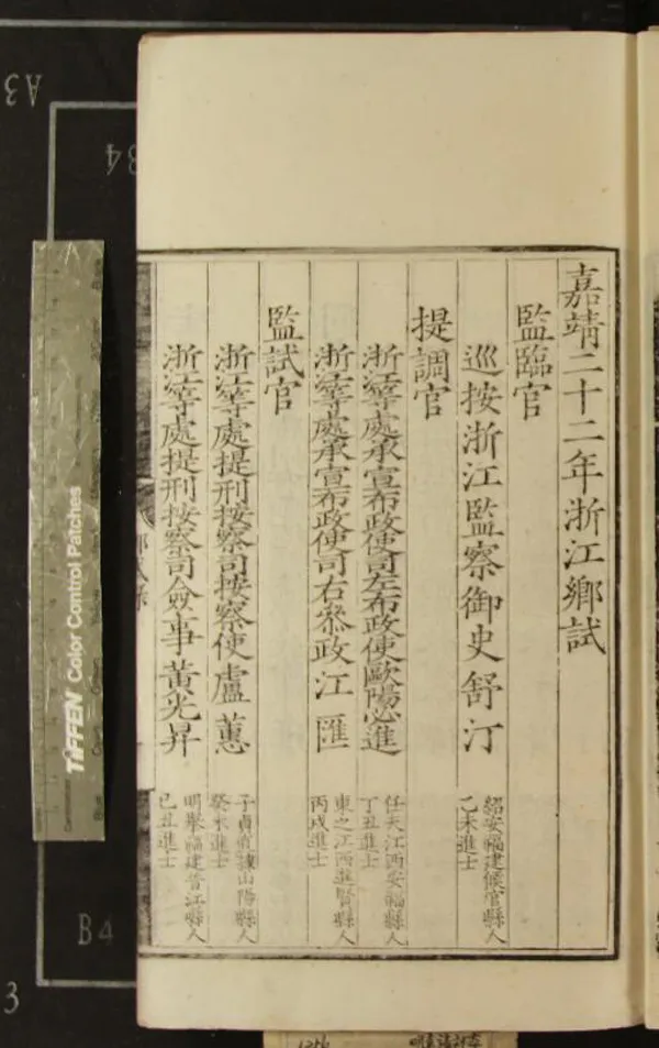 《嘉靖二十二年浙江鄉試錄一卷》作者：(明嘉靖)  刻本  PDF下载-汉笺公版书