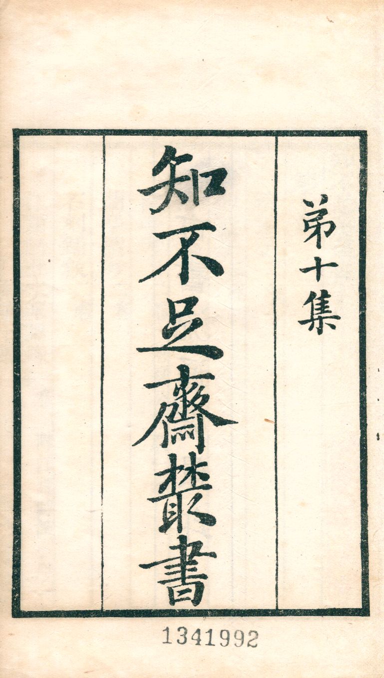 《續孟子 v.73》 作者:(宋)林愼思撰 1921年  PDF下载-汉笺公版书