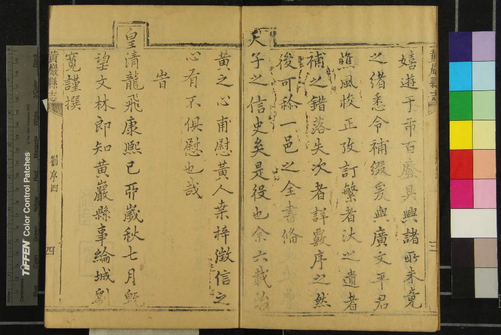 《[康熙]黃巖縣志八卷》作者：(清康熙)清劉寬鑒定、清平遇纂修、清潘最協修  刻本  PDF下载-汉笺公版书