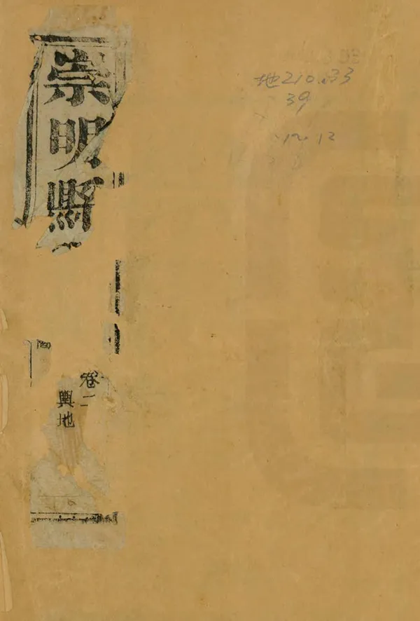 《崇明縣誌》编撰：林达泉 清光緒7年[1881] PDF下载-汉笺公版书