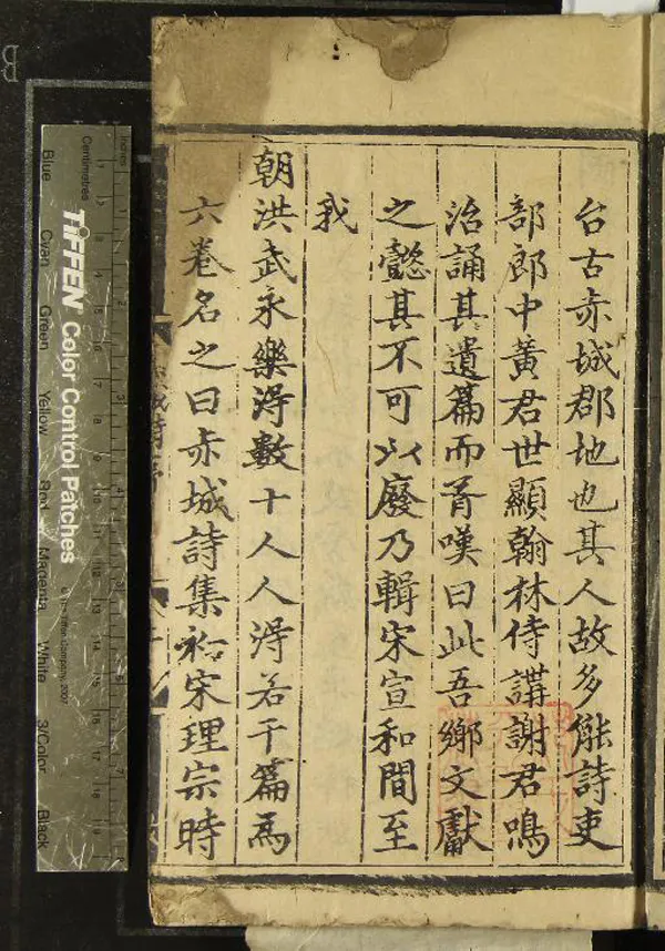 《赤城詩集六卷》作者：(明成化)明謝鐸、黃孔昭輯  刻本  PDF下载-汉笺公版书