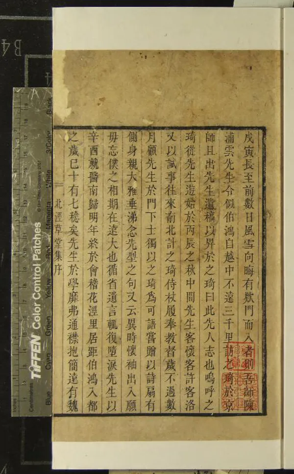 《北涇草堂集五卷外集三卷》作者：(清道光)清陳棟撰  刻本  PDF下载-汉笺公版书