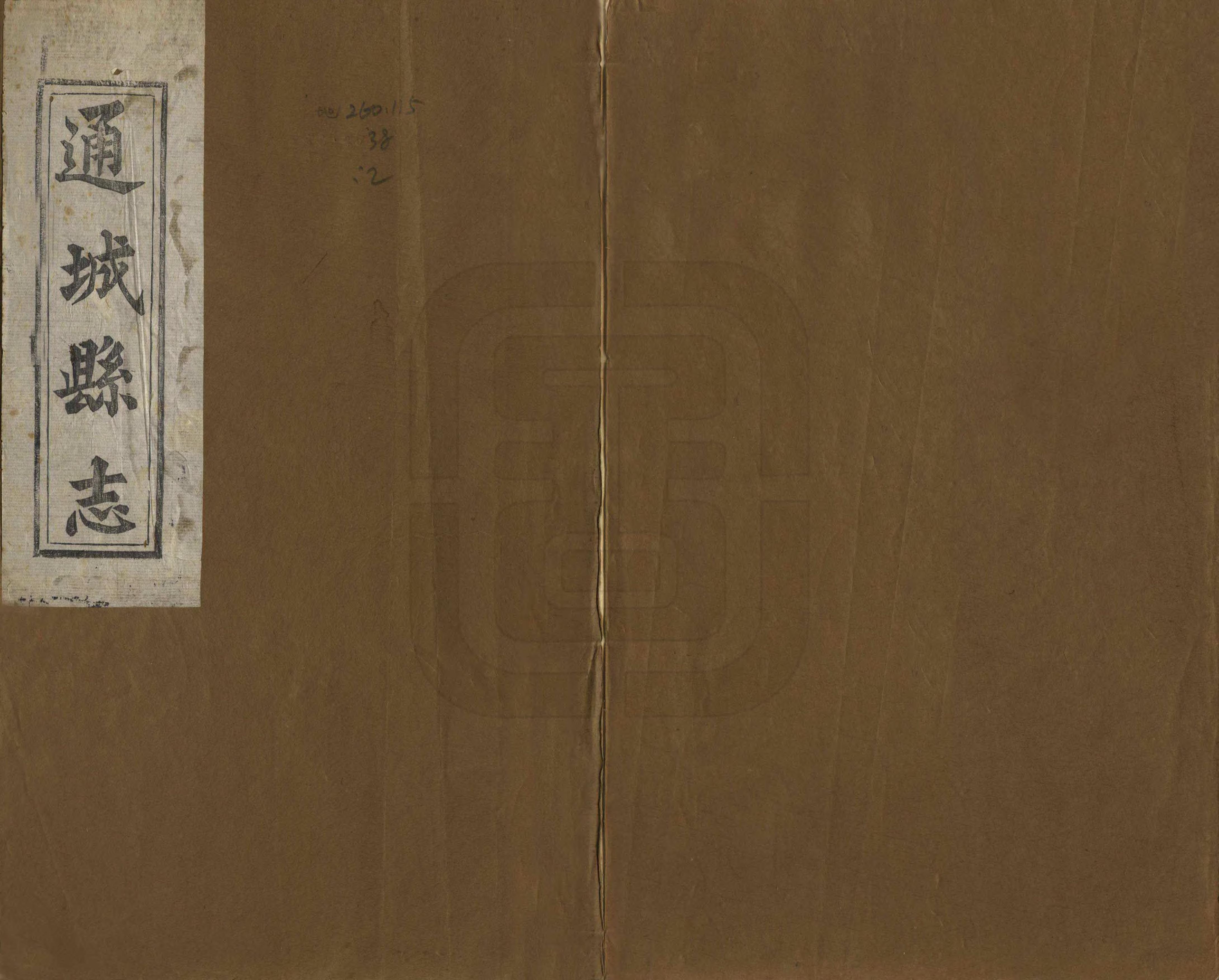 《通城縣誌》编撰：郑菼 清同治6年[1867] PDF下载-汉笺公版书