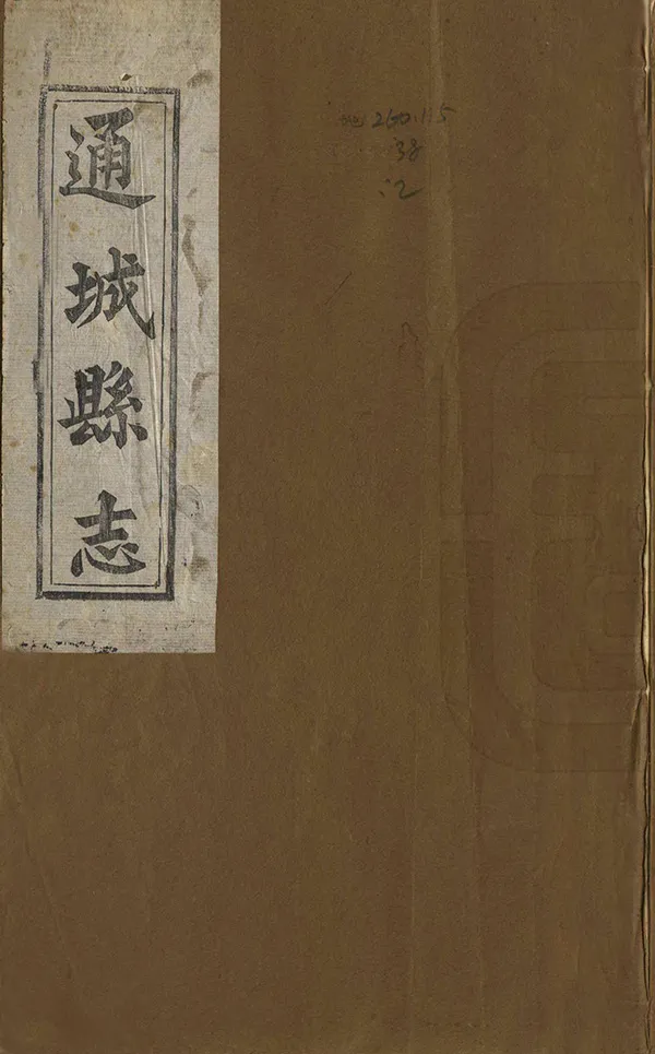 《通城縣誌》编撰：郑菼 清同治6年[1867] PDF下载-汉笺公版书
