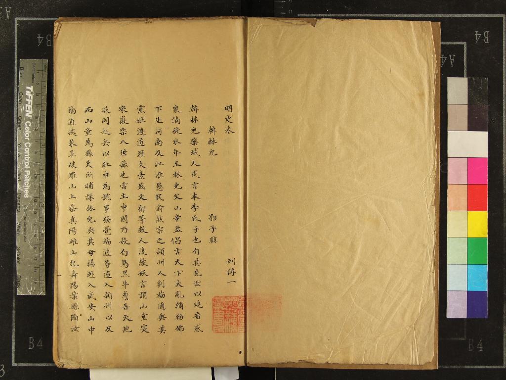 《明史不分卷》作者：(清)清張廷玉等撰  抄本  PDF下载-汉笺公版书