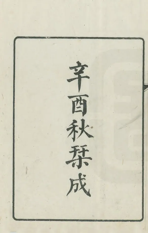 《增城縣誌》编撰：王思章 民國10年[1921] PDF下载-汉笺公版书