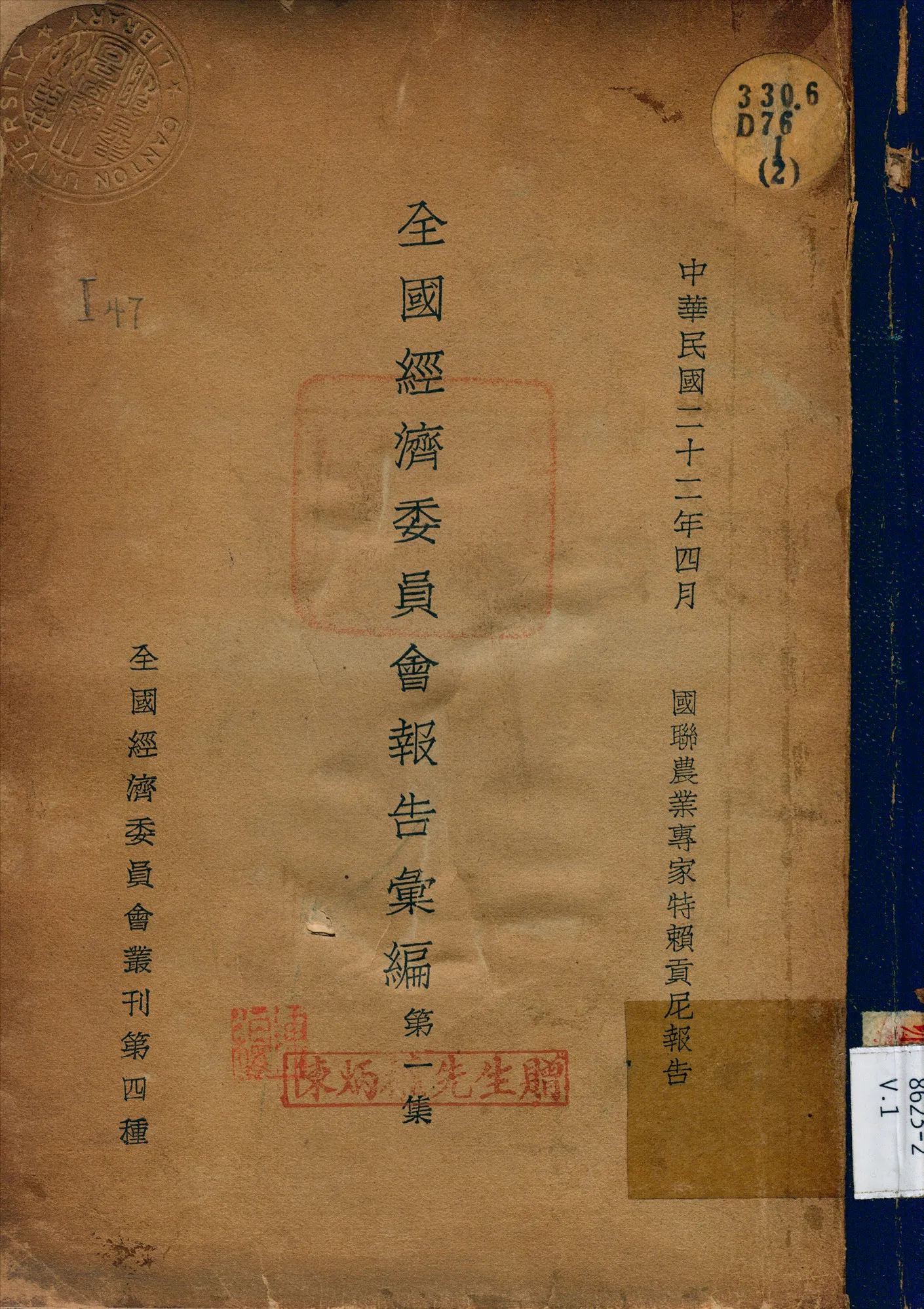 《全國經濟委員會報告彙編》 作者: 1933年  PDF下载-汉笺公版书