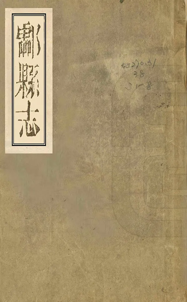 《酃縣誌》编撰：唐荣邦 清同治12年[1873] PDF下载-汉笺公版书