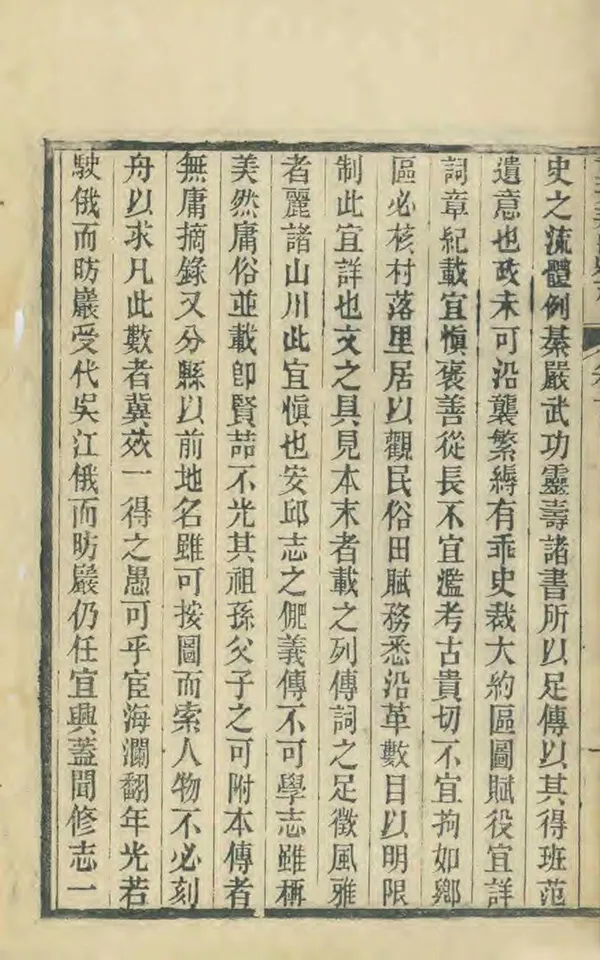 《重刊荊溪縣誌》编撰：唐仲冕 清光緒8年[1882] PDF下载-汉笺公版书