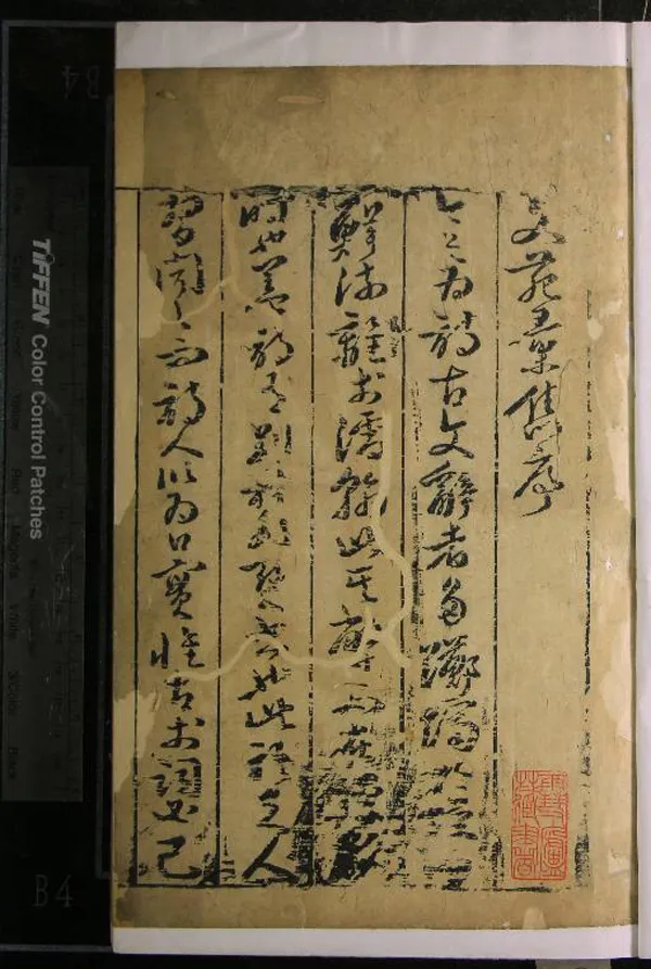 《文苑彙雋二十四卷》作者：(明萬曆)明孫丕顯彙纂、明屠隆叅定、明劉朝箴校閱  刻本  PDF下载-汉笺公版书