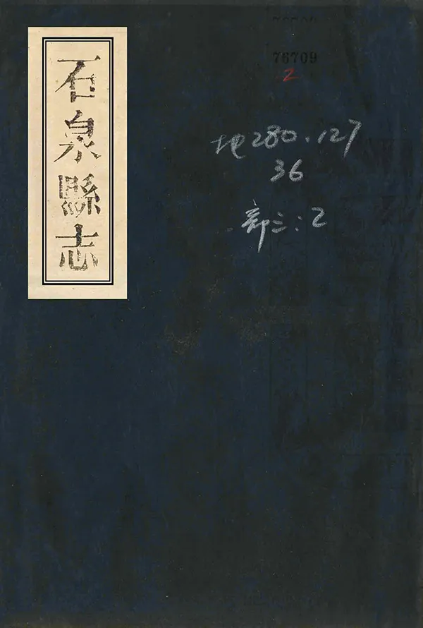 《石泉縣誌》编撰：赵德林 清道光14年[1834] PDF下载-汉笺公版书