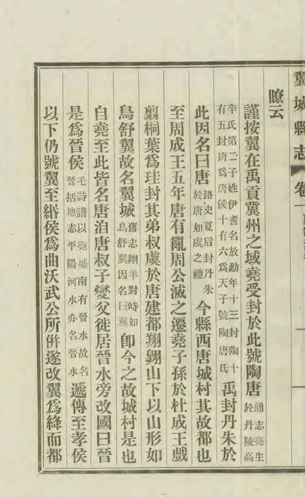 《翼城縣誌》编撰：马继桢 邢翙桐 民國18年[1929] PDF下载-汉笺公版书