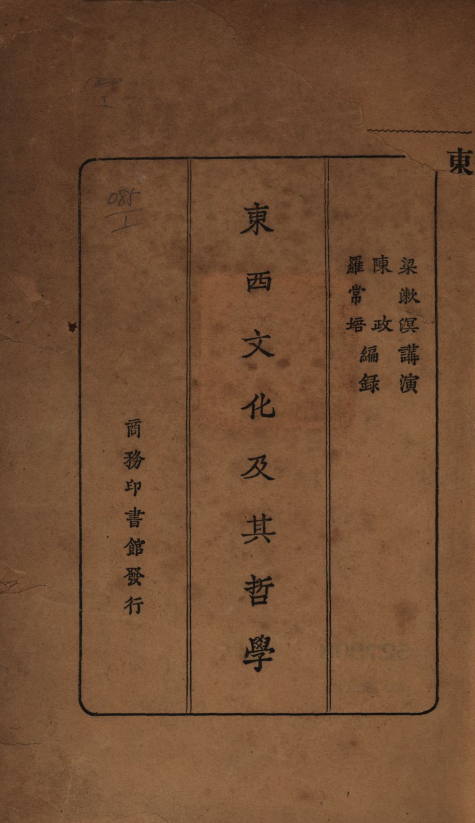 《東西文化及其哲學》 作者:梁漱溟著; 1926年  PDF下载-汉笺公版书