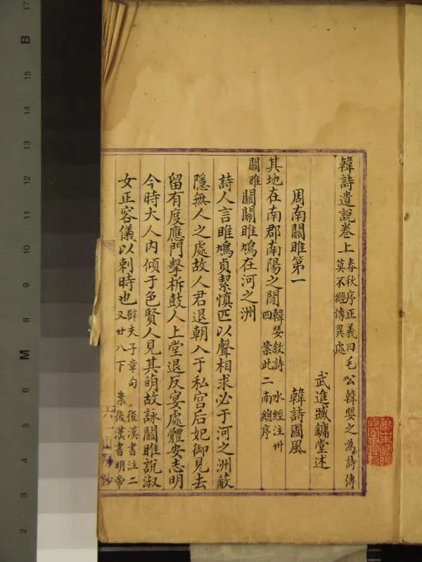 《韓詩遺說二卷》作者：(清光緒)清臧鏞堂述  抄本  PDF下载-汉笺公版书