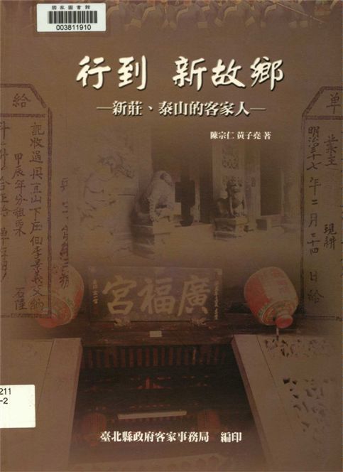 《行到新故鄉》 作者:陳宗仁, 黃子堯著 2008年  PDF下载-汉笺公版书