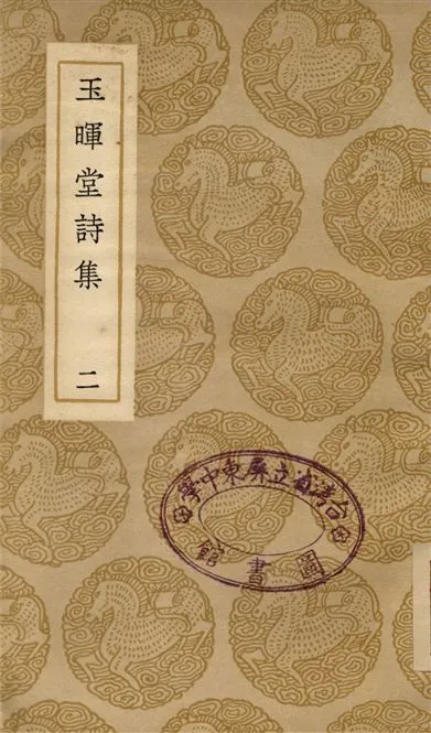 《玉暉堂詩集(二)》 作者:趙湛 1937年  PDF下载-汉笺公版书
