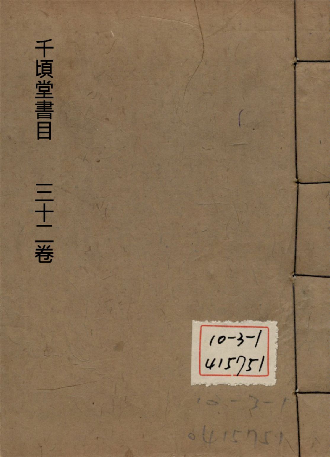 千頃堂書目 三十二卷 v.8 1913年 作者:(清)黃虞稷撰 PDF下载-汉笺公版书