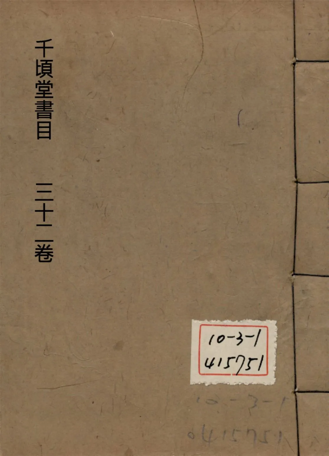 千頃堂書目 三十二卷 v.8 1913年 作者:(清)黃虞稷撰 PDF下载-汉笺公版书
