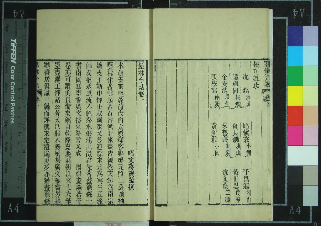 《墨林今話十八卷續編一卷》作者：(清咸豐)清蔣寶齡撰、清蔣茝生撰  刻本  PDF下载-汉笺公版书