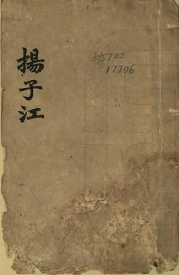 《揚子江》编撰：林繁 清末[1851-1911] PDF下载-汉笺公版书