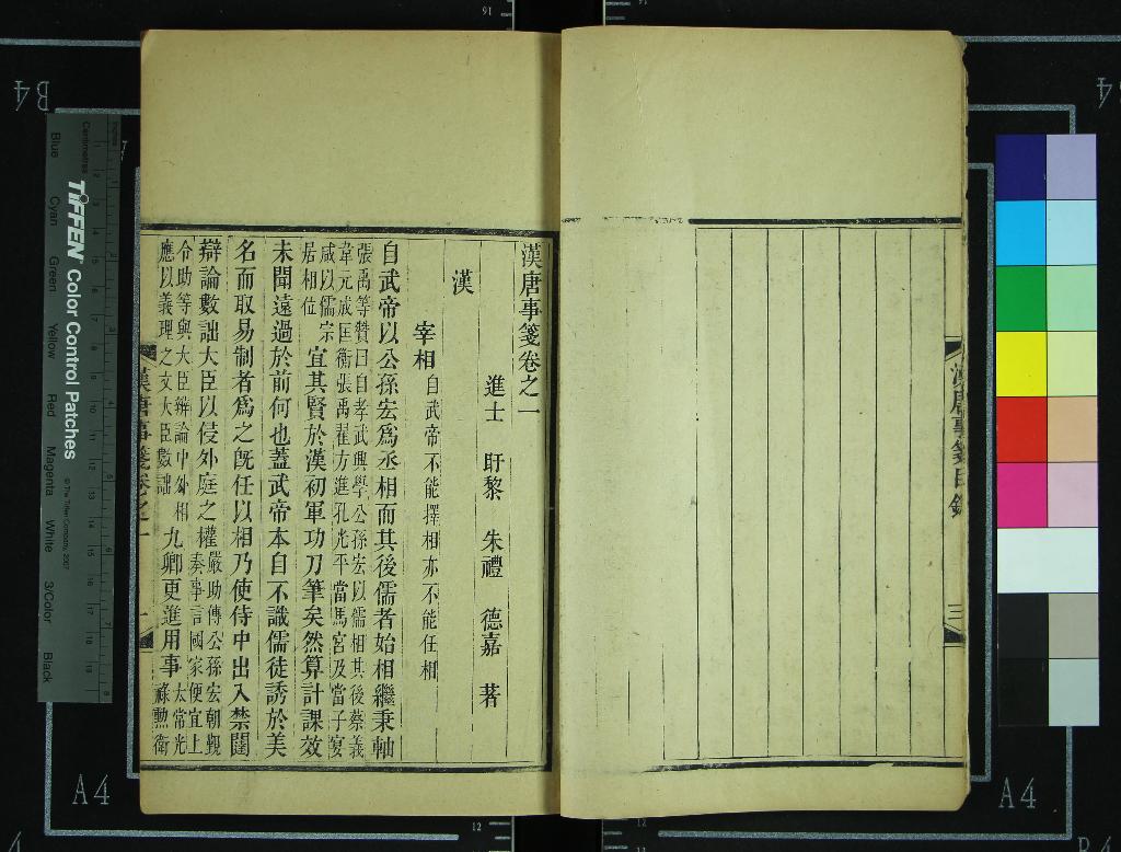 《漢唐事箋前集十二卷後集八卷》作者：(清道光)元朱禮撰  刻本  PDF下载-汉笺公版书