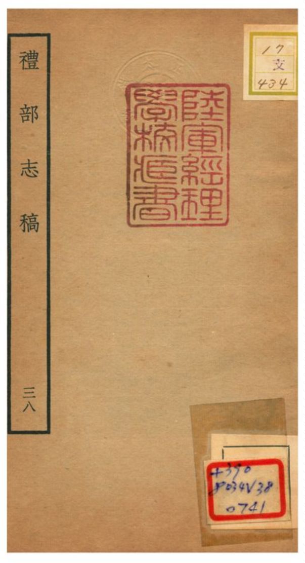 《禮部志稿》 作者:俞汝楫編 不詳年  PDF下载-汉笺公版书