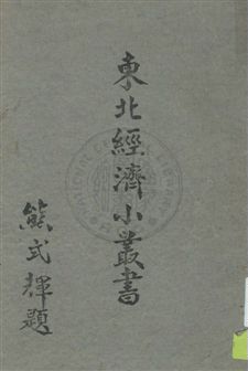 《化學工業》 作者:東北物資調節委員會研究組編輯 民37.02[1948.02]年  PDF下载-汉笺公版书