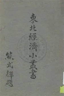 《化學工業》 作者:東北物資調節委員會研究組編輯 民37.02[1948.02]年  PDF下载-汉笺公版书