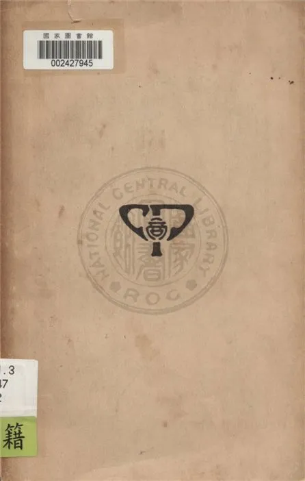 《帝國主義侵略中國史 v.2》 作者:黃孝先撰述 1933年  PDF下载-汉笺公版书