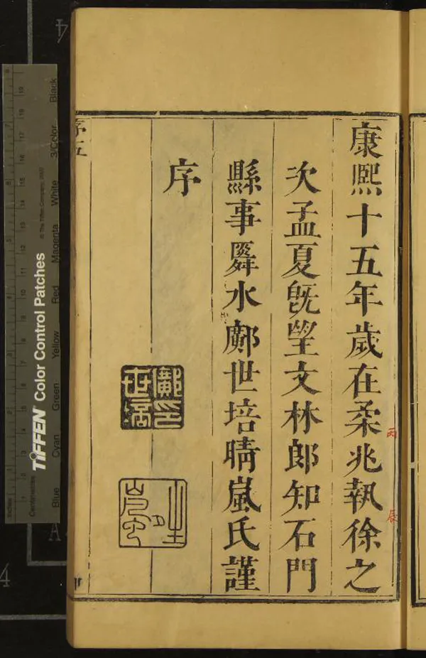《[康熙]石門縣志十二卷》作者：(清康熙)清杜森修、清祝文彥等纂、清鄺世培續修  刻本  PDF下载-汉笺公版书