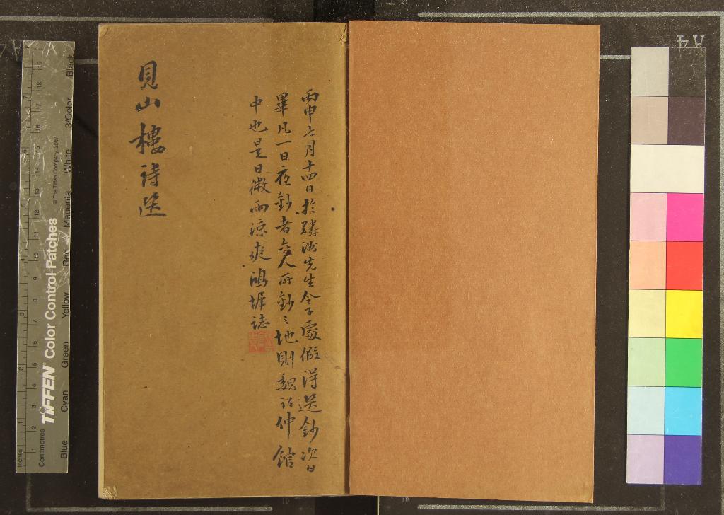 《見山樓詩選不分卷》作者：(清)清張翊儁撰  抄本  PDF下载-汉笺公版书