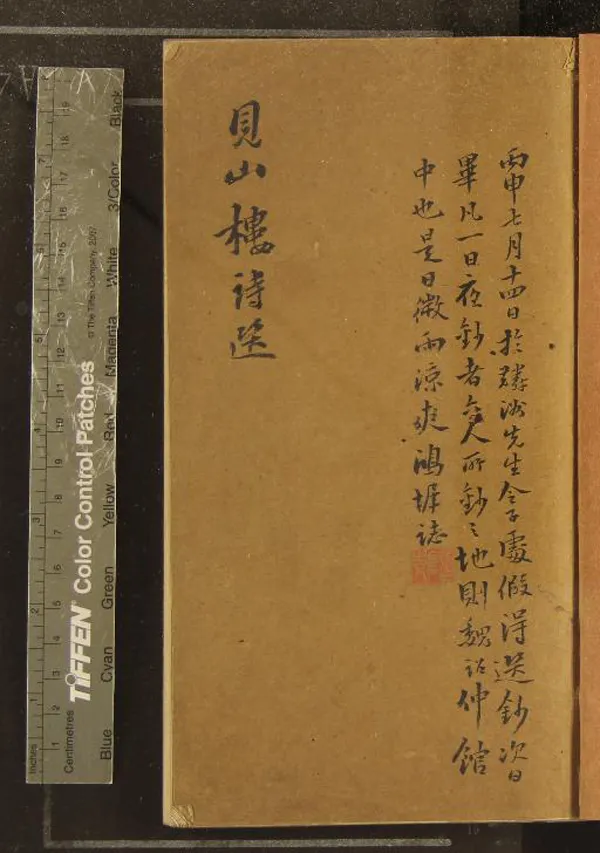 《見山樓詩選不分卷》作者：(清)清張翊儁撰  抄本  PDF下载-汉笺公版书