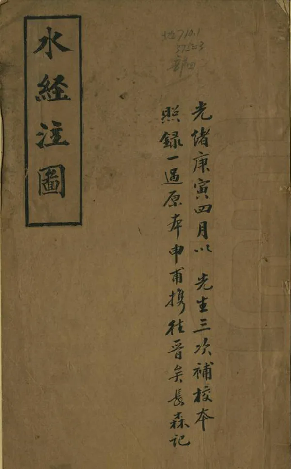 《水經注圖》编撰：汪士铎 清[1644-1911] PDF下载-汉笺公版书