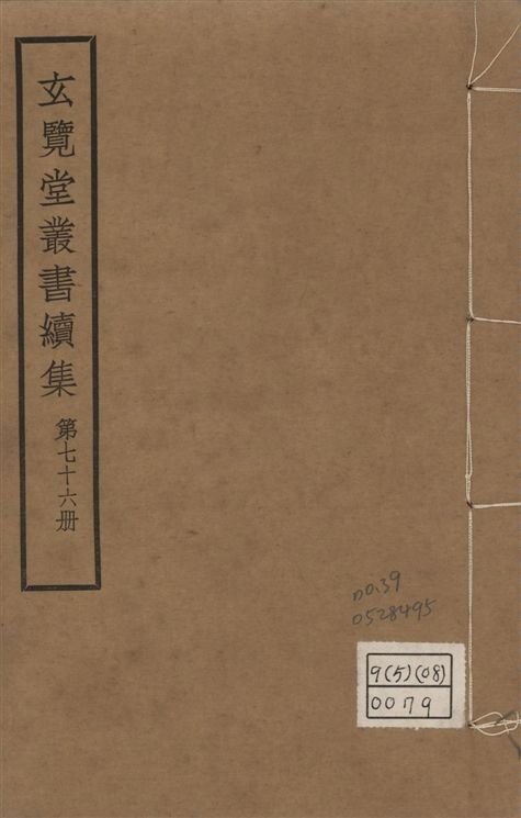 《玄覽堂叢書. 續集 v.76 no.39》 作者:(明)陳循等撰 1947年  PDF下载-汉笺公版书