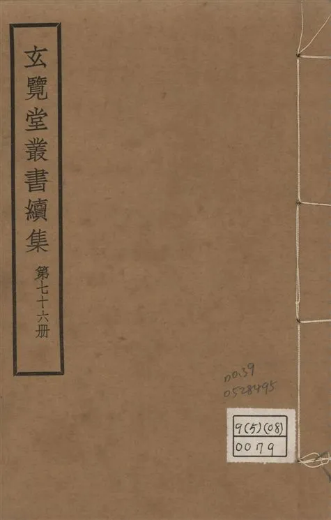 《玄覽堂叢書. 續集 v.76 no.39》 作者:(明)陳循等撰 1947年  PDF下载-汉笺公版书