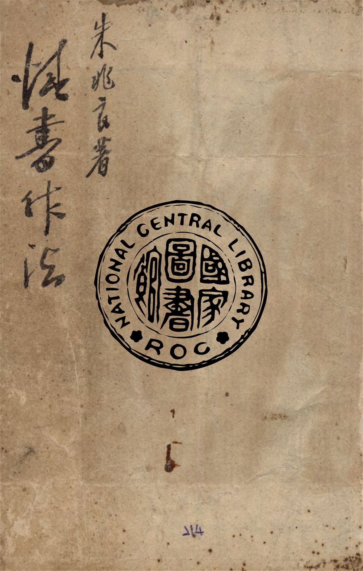 《情書作法》 作者:朱兆良著 1931年  PDF下载-汉笺公版书