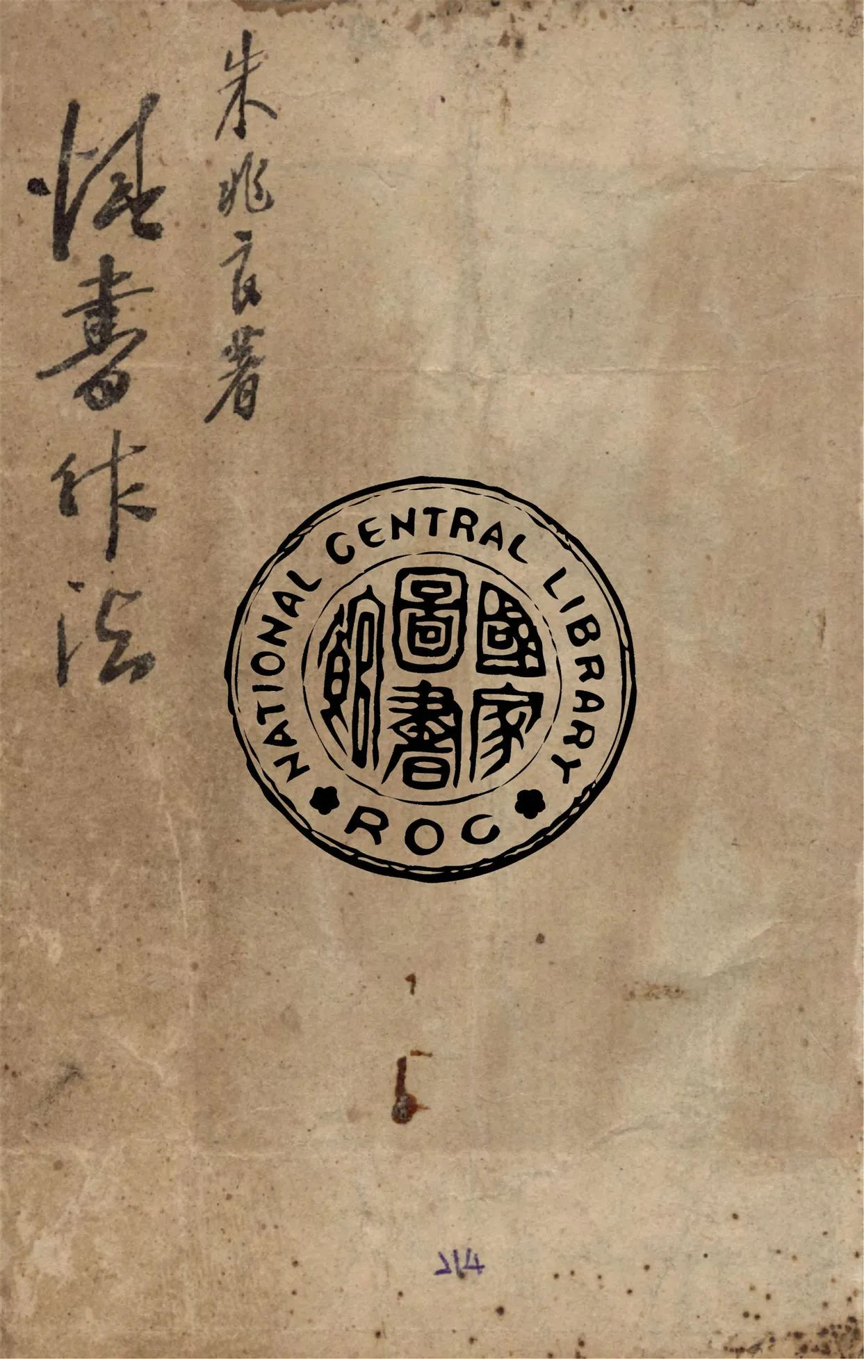 《情書作法》 作者:朱兆良著 1931年  PDF下载-汉笺公版书