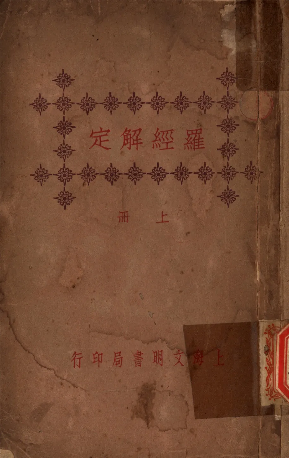 《羅經解定 v.1》 作者:秦慎安 校勘 1926年  PDF下载-汉笺公版书