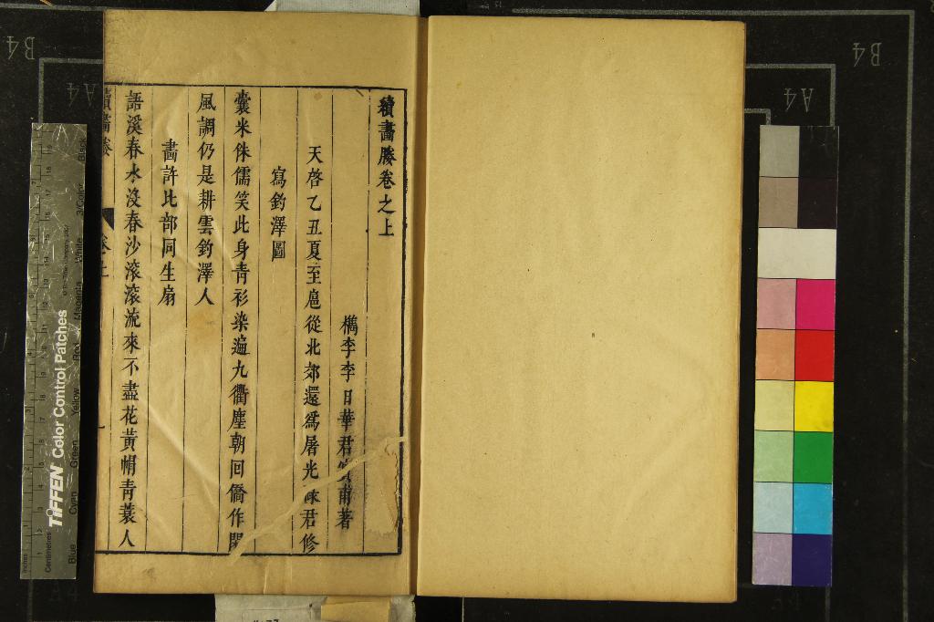 《續畵媵二卷》作者：(明)明李日華著  刻本  PDF下载-汉笺公版书