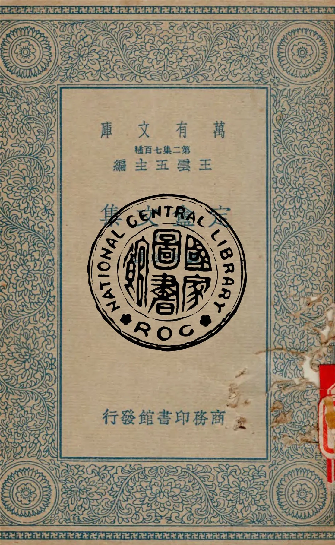 《定盦文集 v.3》 作者:龔自珍撰 1934年  PDF下载-汉笺公版书