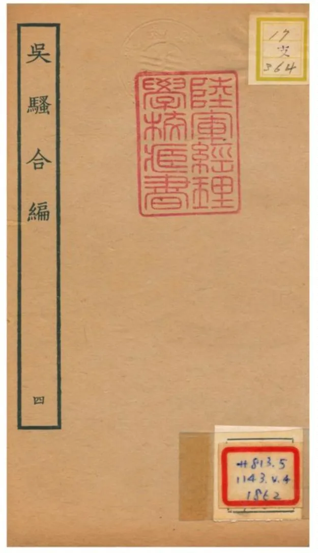 《吳騷合編 v.4卷四》 作者: 1934年  PDF下载-汉笺公版书