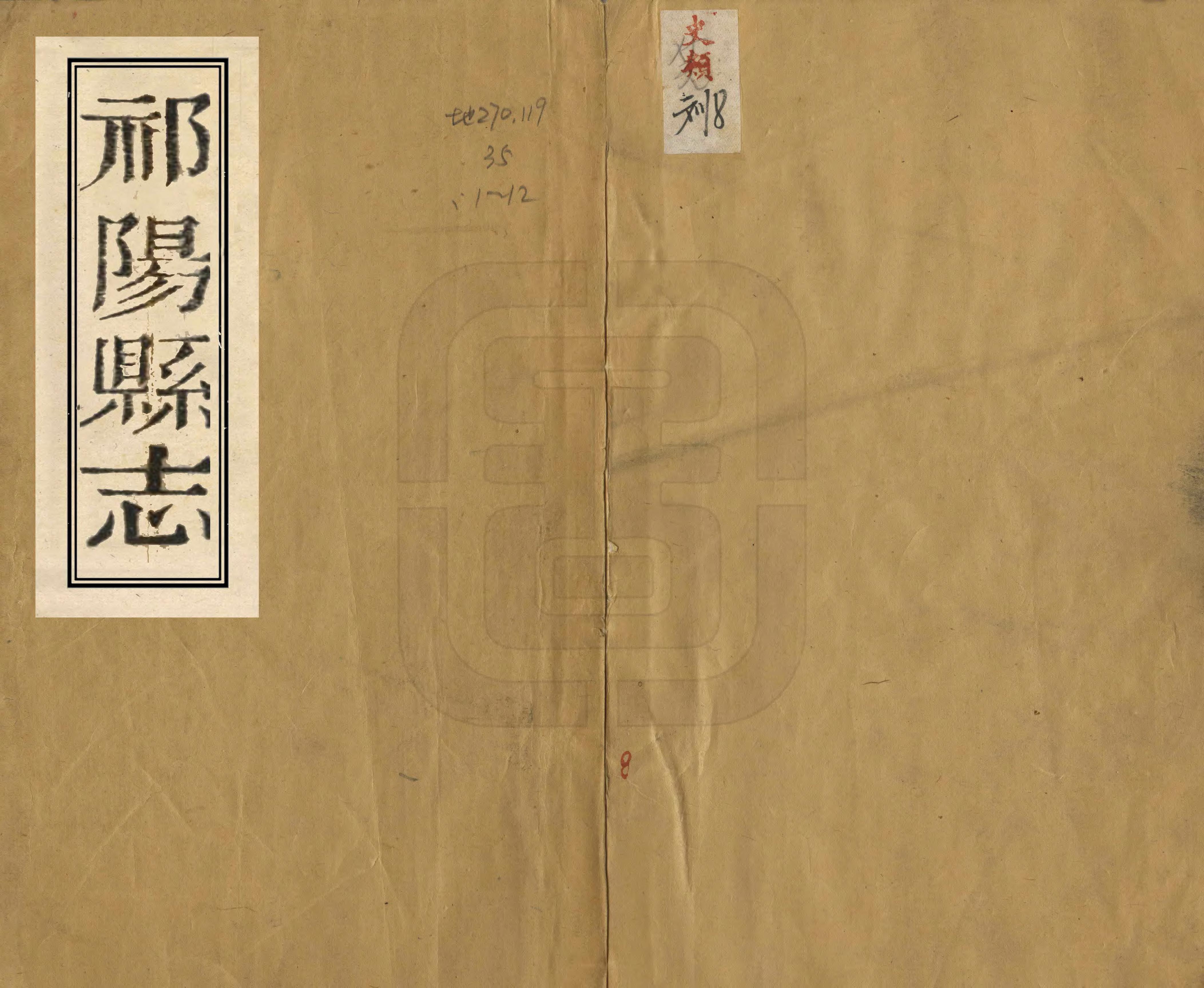 《祁陽縣誌》编撰：万在衡 清嘉慶17年[1812] PDF下载-汉笺公版书